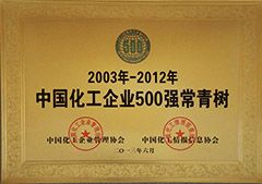 中國(guó)化工企業(yè)500強(qiáng)常青樹(shù)